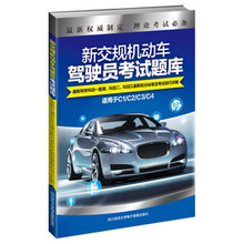 最新最全機動車新交規(guī)參考手冊 駕駛者與經(jīng)紀人的必備指南